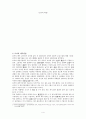 토끼 해부 실험 - 토끼 외형 관찰 보고서 5페이지