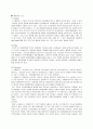 [패션마케팅]'노스페이스(North Face)' 마케팅전략 분석 및 차별화전략 도출  3페이지