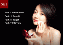 [마케팅]SK-II 화장품 브랜드마케팅 전략  2페이지