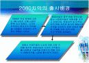 [마케팅조사]덴탈클리닉 '2080치약' 마케팅전략 분석 및 보완점  4페이지