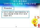 [마케팅조사]덴탈클리닉 '2080치약' 마케팅전략 분석 및 보완점  25페이지