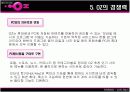 [마케팅관리]LG텔레콤 '오즈(OZ)' 마케팅전략 및 성공요인 분석  19페이지