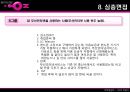 [마케팅관리]LG텔레콤 '오즈(OZ)' 마케팅전략 및 성공요인 분석  35페이지