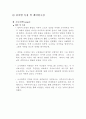 게임 기획서  6페이지