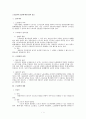 근로3권의 보장에 대한 법적 검토 1페이지