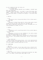 근로3권의 보장에 대한 법적 검토 2페이지
