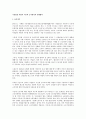 기단법상 차별적 처우의 금지원칙과 단체협약  1페이지