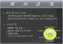 아이리버기업성공사례발표자료 2페이지