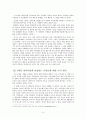 [4대강 정비사업] 4대강 살리기 프로젝트에 대한 나의 견해(4대강 정비사업의 실효성) 3페이지