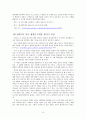 [4대강 정비사업] 4대강 살리기 프로젝트에 대한 나의 견해(4대강 정비사업의 실효성) 8페이지