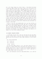 [4대강 정비사업] 4대강 살리기 프로젝트에 대한 나의 견해(4대강 정비사업의 실효성) 9페이지