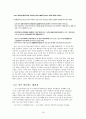 [4대강 정비사업] 4대강 살리기 프로젝트에 대한 나의 견해(4대강 정비사업의 실효성) 18페이지