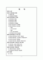 방카슈랑스도입의 현재와 미래전망 2페이지