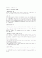 경영조직론상 네트워크 조직 연구 1페이지