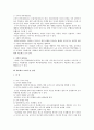 경영조직론상 네트워크 조직 연구 2페이지