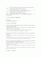 미국금융위기에 대응한 국내 경제 활성화 방안 10페이지