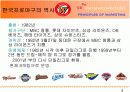 SK와이번스와 스포테인먼트 4페이지