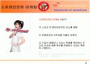 SK와이번스와 스포테인먼트 9페이지