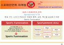 SK와이번스와 스포테인먼트 11페이지