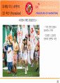 SK와이번스와 스포테인먼트 30페이지