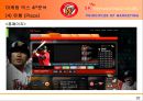 SK와이번스와 스포테인먼트 33페이지