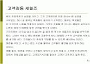 마케팅 천재가 된 맥스 12페이지
