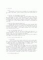 노동법상 노동조합의 설립요건 2페이지