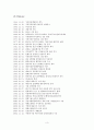 현대오일뱅크가 소비자행동에 주는 영향(A+받음) 3페이지