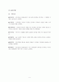 현대오일뱅크가 소비자행동에 주는 영향(A+받음) 4페이지