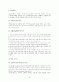 현대오일뱅크가 소비자행동에 주는 영향(A+받음) 18페이지