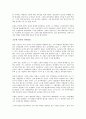삼성과 소니를 읽고 - 삼성의 성공과 소니의 몰락에 관한 보고 2페이지