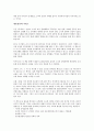 삼성과 소니를 읽고 - 삼성의 성공과 소니의 몰락에 관한 보고 5페이지
