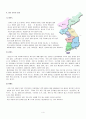 한국 음식의 이해  6페이지