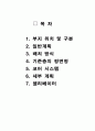 사무소건축 의 개요 2페이지