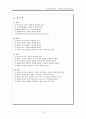 중2 국어 정보수집하기 지도안 4페이지