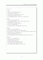 중2 국어 정보수집하기 지도안 5페이지