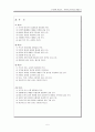 중2 국어 정보수집하기 지도안 6페이지