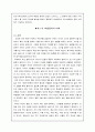 지혜의 교육을 읽고 2페이지