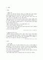 [사회복지론] 재활의료사회사업 분석 4페이지