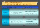 레인콤의 핵심역량구축 33페이지