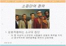 소집단과 팀행동분석 7페이지