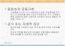 소집단과 팀행동분석 8페이지