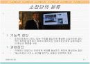 소집단과 팀행동분석 9페이지