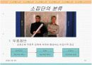 소집단과 팀행동분석 10페이지