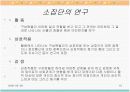소집단과 팀행동분석 16페이지