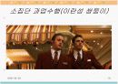 소집단과 팀행동분석 19페이지