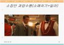 소집단과 팀행동분석 20페이지