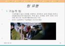 소집단과 팀행동분석 22페이지