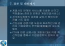 [마케팅원론]신한은행 경영전략 분석 및 발전전략 (A+리포트) 56페이지