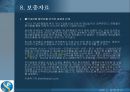 [마케팅원론]신한은행 경영전략 분석 및 발전전략 (A+리포트) 59페이지